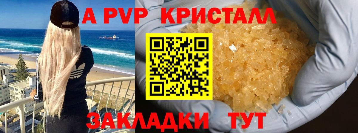A-PVP  Вход с VPN  Холмск  Альфа ПВП Соль  A PVP мука  APVP Crystall 