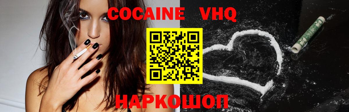 COCAIN VHQ Холмск