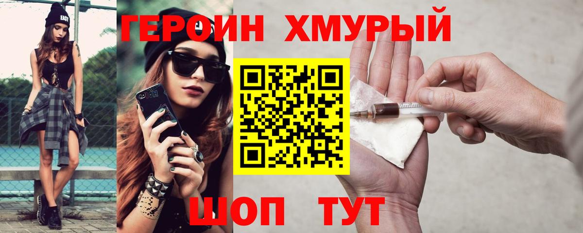 Холмск  Героин белый  ГЕРОИН  Вход с VPN 