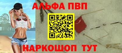 альфа пвп Наро-Фоминск