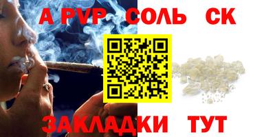 альфа пвп Наро-Фоминск