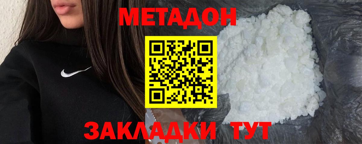 Холмск  Метадон кристалл  Вход с VPN  МЕТАДОН methadone 