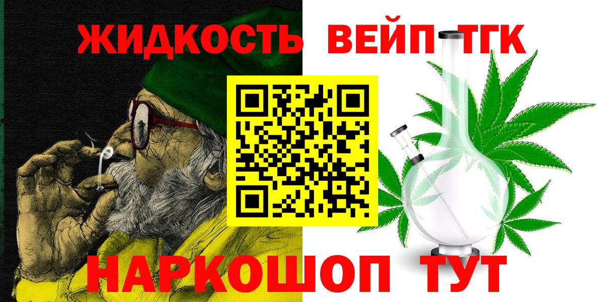 ТГК THC oil Холмск